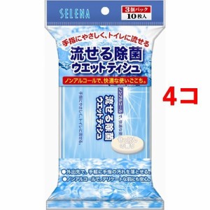 流せる除菌ウェットティッシュ(10枚入*3コパック*4コセット)[ウェットティッシュ]