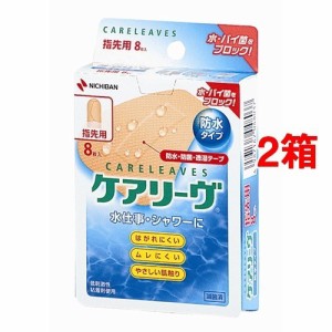 ケアリーヴ 防水タイプ 指先用 A型サイズ CLB8A(8枚入*2コセット)[防水絆創膏 小さめ]