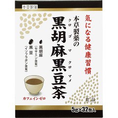 本草の黒胡麻黒豆茶(5g*32包)[黒豆茶]
