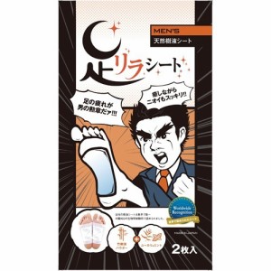 足リラシート メンズ(2枚入*3コセット)[フットケア その他]