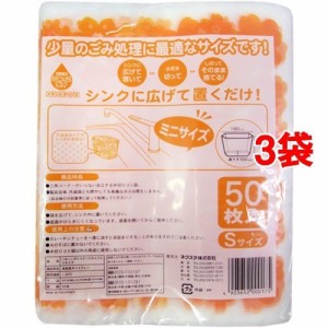 ごみっこポイ スタンドタイプEオレンジ Sサイズ(50枚入*3コセット)[水切りネット 三角コーナー]