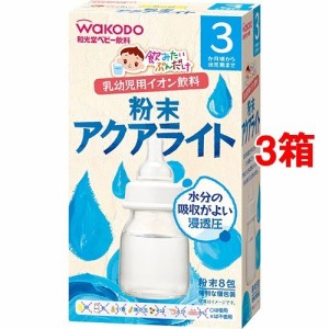 和光堂 飲みたいぶんだけ 粉末アクアライト 3ヶ月から幼児期まで(3.1g*8包入*3コセット)[ベビー 飲み物]