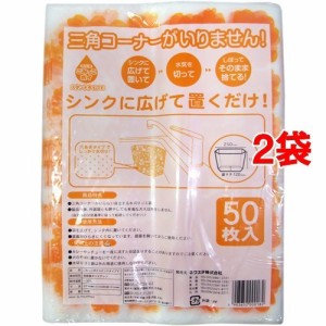 ごみっこポイ スタンドタイプEオレンジ(50枚入*2コセット)[水切りネット 三角コーナー]