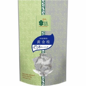 茶語 黄金桂(2g*8ティーバッグ)[烏龍茶(ウーロン茶)]