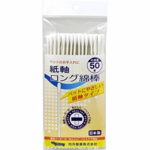 ナイガイ 紙軸 ロング綿棒(50本入*2コセット)[ペットの雑貨・ケアグッズ]