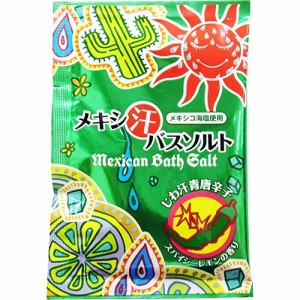 メキシ汗バスソルト 青唐辛子(40g*2コセット)[バスソルト]