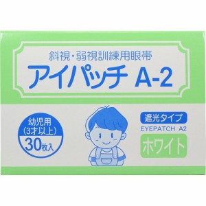 アイパッチA2 ホワイト 幼児用(30枚入)[眼帯]