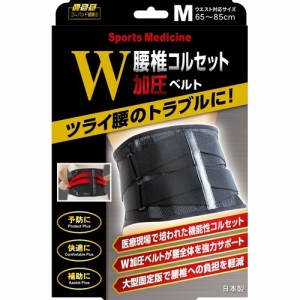 山田式 腰椎コルセット W加圧ベルト Mサイズ(1コ入)[腰サポーター]