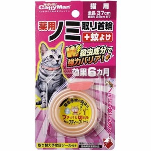 ドギーマン 薬用ノミ取り首輪+蚊よけ 猫用 効果6ヵ月(1コ入)[ペットのお散歩用品・おしゃれ]