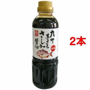 九州甘口さしみ醤油(420ml*2コセット)[醤油 (しょうゆ)]