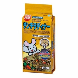 ミニマルフード チンチラディナー(800g)[小動物のフード]