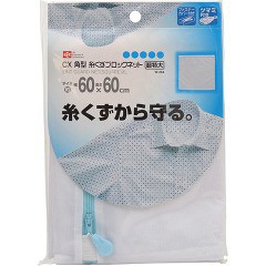 CX 角型糸くずブロックネット 超特大 約60*60cm(1コ入)[くず取りネット]