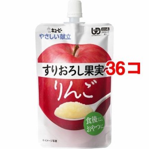 キユーピー やさしい献立 すりおろし果実 りんご(100g*36コセット)[噛まなくてよいタイプ]