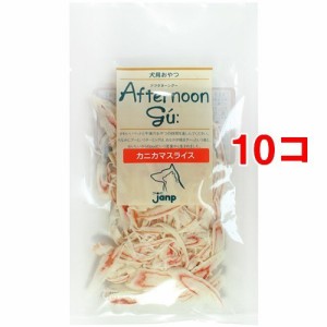 アフタヌーングー カニカマスライス(30g*10コセット)[犬のおやつ・サプリメント]