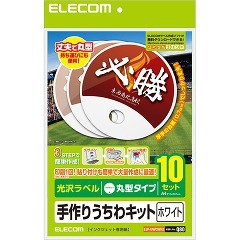 エレコム 手作りうちわキット 丸型 ホワイト EJP-UWCWHZ(1セット)[情報家電　その他]