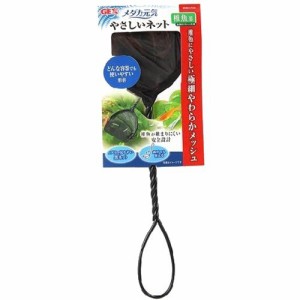 メダカ元気 やさしいネット 稚魚用(1コ入)[観賞魚用 アクセサリー]