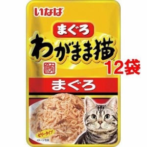 いなば わがまま猫 まぐろ パウチまぐろ(40g*12コセット)[キャットフード(ウェット)]