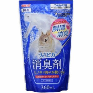 うさピカ 消臭剤 ヒノキの香り つめかえ用(360ml)[小動物トイレ用品]