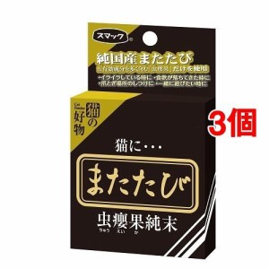 またたび 純末(5包入×3セット(1包0.5g))[猫のおやつ・サプリメント]