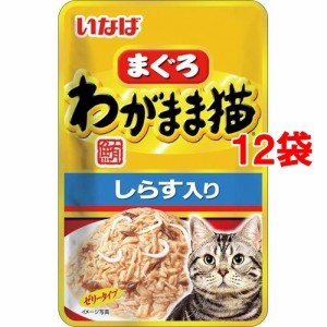 いなば わがまま猫 まぐろ パウチしらす入り(40g*12コセット)[キャットフード(ウェット)]