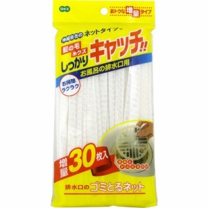 排水口のゴミとるネット(30枚入*3コセット)[風呂・洗面用品 その他]