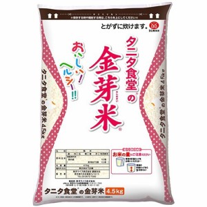 令和5年産 タニタ食堂の金芽米(BG無洗米)(4.5kg)[精米]