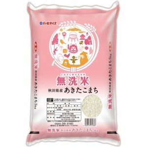 令和5年産 無洗米秋田県産あきたこまち(5kg)[精米]