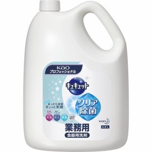 花王プロフェッショナル キュキュット クリア除菌 業務用(4.5L)[食器用洗剤]