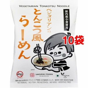 桜井食品 ベジタリアンの豚骨風らーめん(106g*10コセット)[麺類その他]