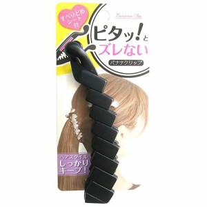 ピタッ！とズレないバナナクリップ BS5020 ブラック(1コ入)[ヘアクリップ]