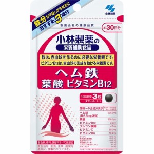 小林製薬の栄養補助食品 ヘム鉄・葉酸・ビタミンB12 約30日分(90粒)[ヘム鉄]