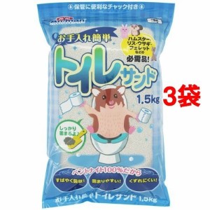 お手入れ簡単トイレサンド(1.5kg*3コセット)[小動物トイレ用品]