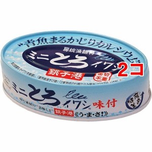 千葉産直サービス ミニとろイワシ 味付(100g*2コセット)[水産加工缶詰]