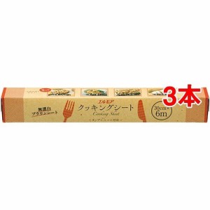 エルモア クッキングシート 無漂白(30cm*6m*3コセット)[クッキングシート]