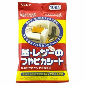 革・レザーのつやピカシート(10枚入*3コセット)[雑巾(ぞうきん)・ダスター]