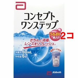 コンセプト ワンステップ(60ml*2コセット)[ソフトコンタクト洗浄液]