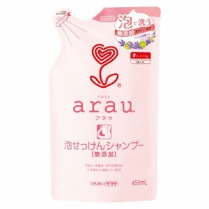 arau.(アラウ) 泡せっけんシャンプー 詰替用(450ml)[無添加シャンプー・敏感肌シャンプー]