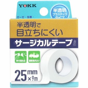 ヨック サージカルテープ 半透明プラスチックタイプ 25mm*9m(1コ入*2コセット)[サージカルテープ]