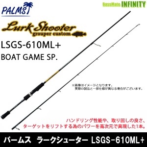 ●パームス　ラークシューター LSGS-610ML+ BOAT GAME SP. (スピニングモデル)