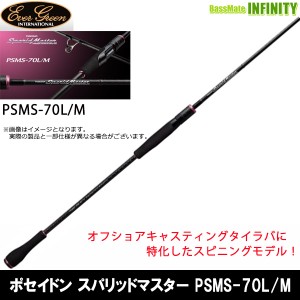 ●エバーグリーン EVERGREEN　ポセイドン スパリッドマスター PSMS-70L/M (スピニングモデル)