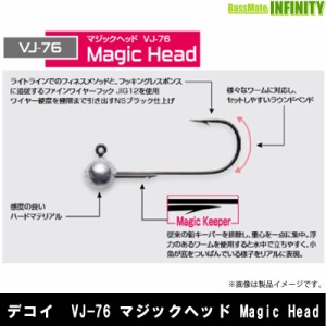 ●デコイ　VJ-76 マジックヘッド Magic Head 【メール便配送可】