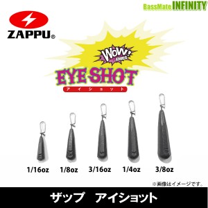 ●ザップ ZAPPU　アイショット 【メール便配送可】