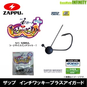 ●【Feco】ザップ ZAPPU　インチワッキープラスアイガード (1/32-1/16oz) 【メール便配送可】