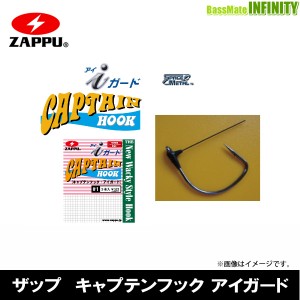 ●ザップ ZAPPU　キャプテンフック アイガード 【メール便配送可】