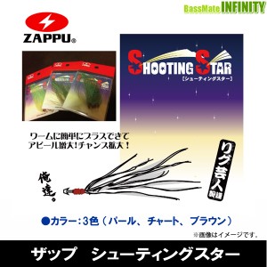 ●ザップ ZAPPU　サスカート シューティングスター 【メール便配送可】