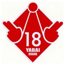 ゲーリーヤマモト　YABAI 18禁ステッカー(赤) 【メール便配送可】