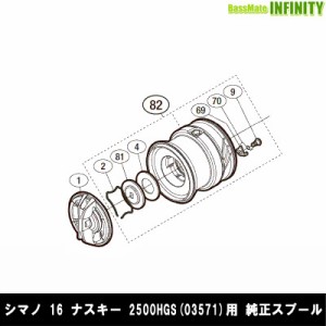 ●シマノ　16 ナスキー 2500HGS (035714)用 純正標準スプール (パーツ品番10DPK)　【キャンセル及び返品不可商品】 