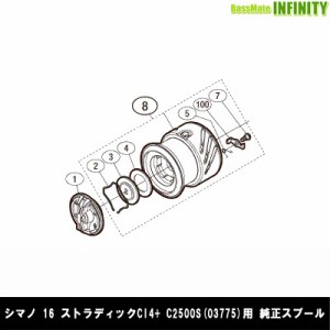 ●シマノ　16 ストラディックCI4+ C2500S (037756)用 純正標準スプール (パーツ品番13CES)　【キャンセル及び返品不可商品】 