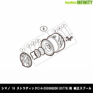 ●シマノ　16 ストラディックCI4+ 2500HGSDH (037763)用 純正標準スプール (パーツ品番13AQV)　【キャンセル及び返品不可商品】 