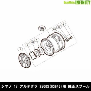 ●シマノ　17 アルテグラ 2500S (036438)用 純正標準スプール (パーツ品番13CEZ)　【キャンセル及び返品不可商品】 